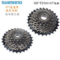 SHIMANO TZ20 21 TZ500 Flywheel Mountain Bike 6 7 18 21 speed SPIN fly gear