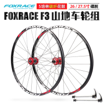 FOXRACE Verkres F3 mountain bike wheel set 27 5 26 inch disc brake 120 loud carbon fiber flower drum