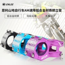 Taiwan ENLEE Enli Mountain Land carts up the stand bike standpipe 31 8MM Bicycle tap handlebar Handlebar Accessories