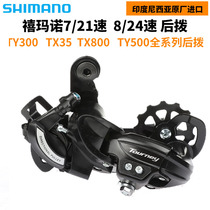 shimano Mountain Bike TX55 TY300 Rear Derailleur 6 7 8 Speed Universal Derailleur