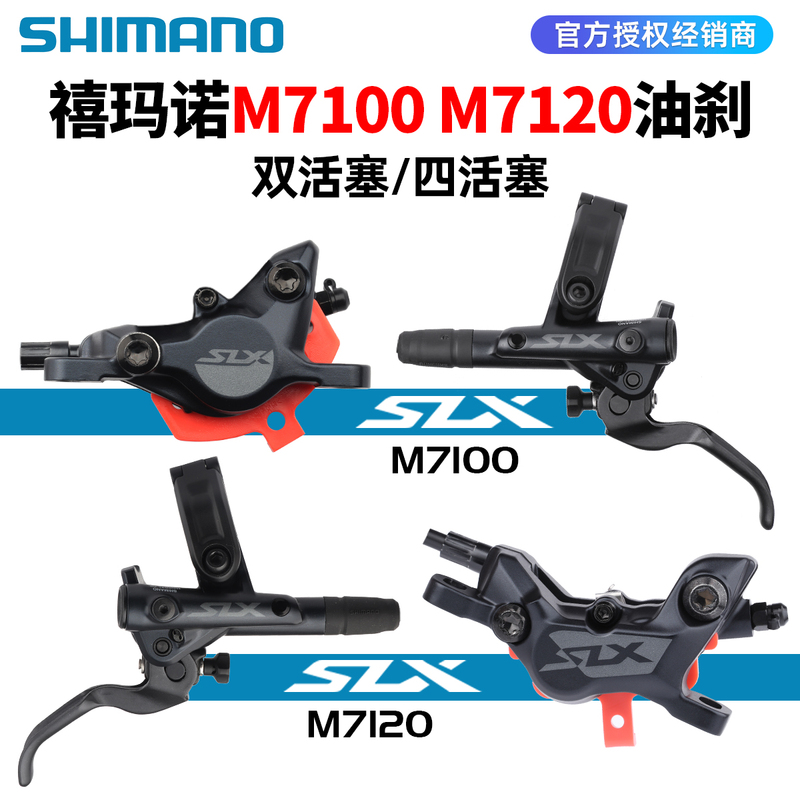 Shimano M7100 Mountain Bike Hydraulic Disc Brake M7120 Four-Piston Oil Brake Metal Heat Dissipation Slx