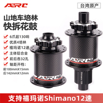 ARC carbon fiber MT010 Mountain Bike 2 4 Palin flower drum Shimano 12 speed tower base super 130 sound 32 holes