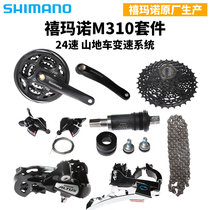 SHIMANO Shifter 8-Speed 24-speed M310 Mountain Bike Bike Shifter Front and Rear Finger Dial Kit