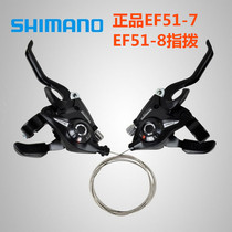 SHIMANO EF51-7 51-8 Finger Dial Mountain 7-speed 8-speed 21-speed 24-speed Variable Speed One-piece finger dial