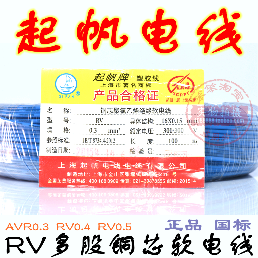 Sailor wire RV AVR 0 4 3 5 0 0 multi-strand soft wire copper core signal line 100 m