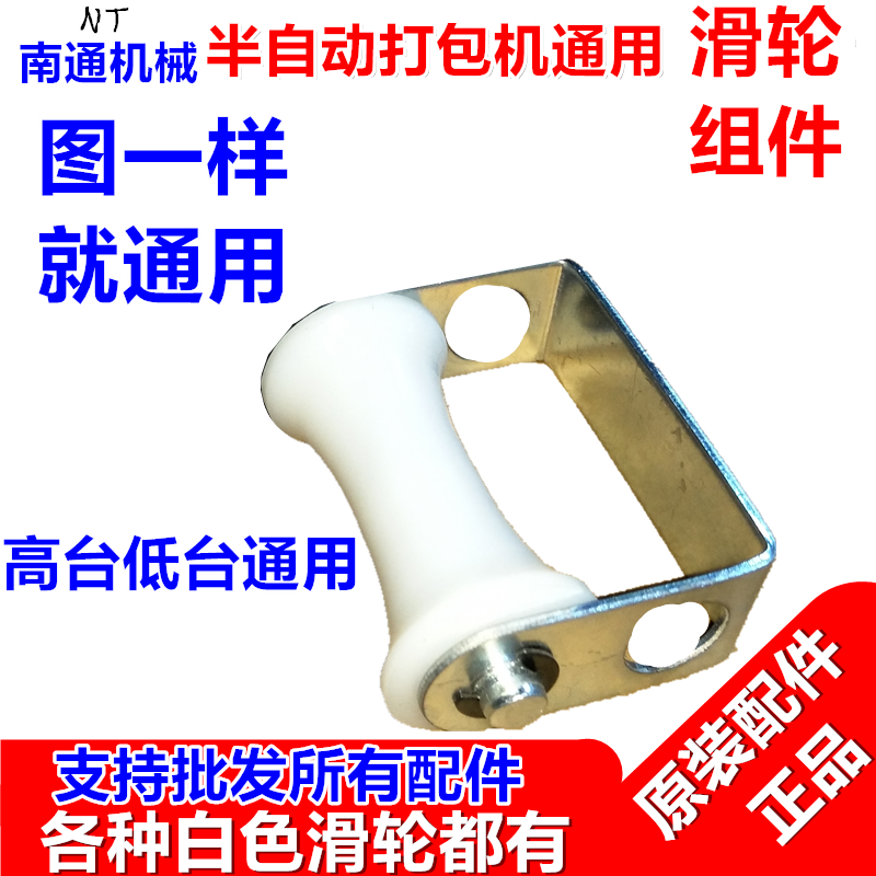 Manufacturer direct sales semi-automatic baling machine accessories guide wheels iron frame suit pulley set high and low table available wheel set