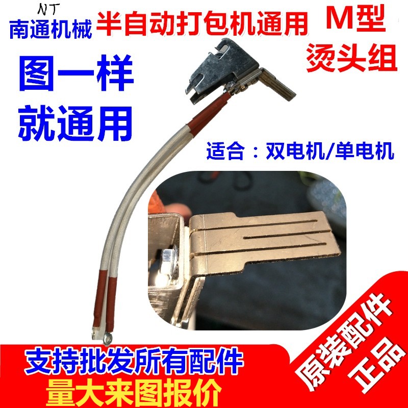 Manufacturer direct sales semi - automatic packing machine accessories Yongchuan 2 generation M - type hot melt Sputto Parker