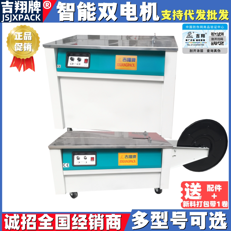 Jixiang Brand New Product Intelligent Dual-Motor Packaging Machine Semi-Automatic Fully Hot-Melt Carton Sealing E-Commerce Fruit Bundling Machine