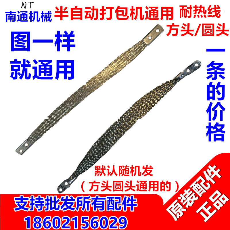 Factory direct sales semi-automatic baler accessories strapping machine hot melt ironing head heat-resistant wire heating wire thermal conduction heating wire