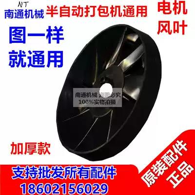 Factory direct sales semi-automatic baler accessories fan blade motor fan blade cooling fan blade original factory all accessories universal