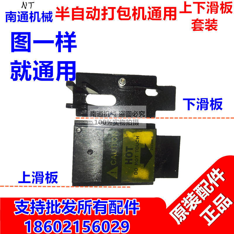 Manufacturers Direct Semi-Automatic Packaging Parts Special Up and Down Skating Packaging Universal Original Accessories