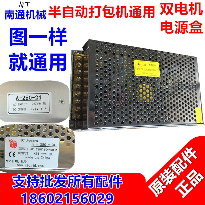 Play Charter Accessories Double Motor Power 24V10A250W360W350W Electrical Box 15A Power DC Output