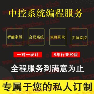 智能调试/中控多媒体会议 提供编程调试 设备系统集成智能方案