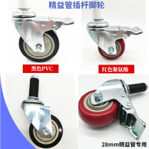 Lean tube caster 3 inch plug rod universal wheel 4 inch brake directional wheel Wire rod cart caster turnover wheel