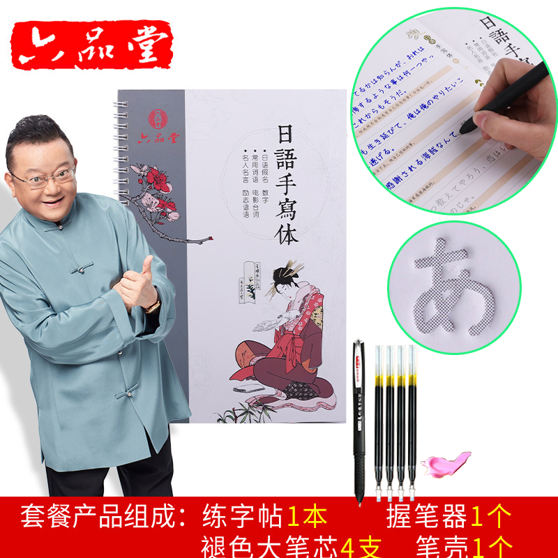 Japanese Word Post Handwriting Body Groove Adult Students Magician Japanese Practice Character Board Sticker 50 Sound 50 Phonetic Alphabet is reused