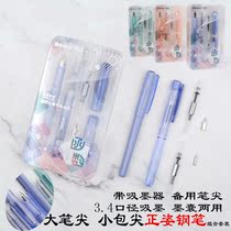 Positive Posture Fountain Pen Large Pen Tip Packet Tips Two Straight Liquid Type Ink Suction ink sac dual-use pen combined spare pen tip
