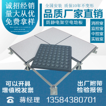 All-steel anti-static floor PVC HPL machine room overhead anti-static ceramic tile board calcium sulfate board OA network floor