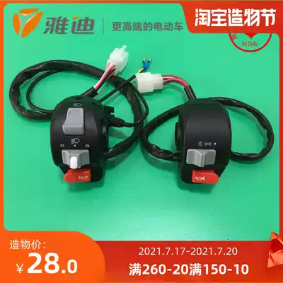 (Crown store)YD electric car X-men left and right combination switch Living room light speaker switch original accessories