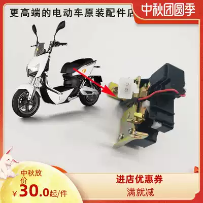 YD electric car X5Z3Z3S electric seat plate lock seat cushion lock remote control switch seat cushion 9-12V original accessories Yadi