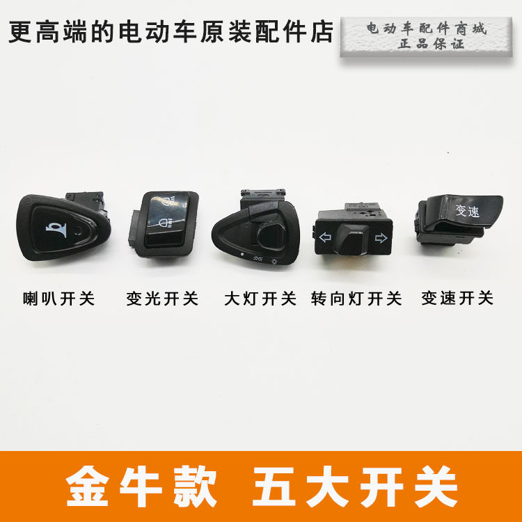 Electric vehicle Original factory Accessories Flying Wing Warrior Touareg To Living-room Lamp Horn Variable-speed Direction Light Jadie Switch