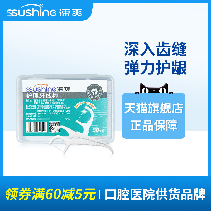 Su Shuang nursing dental floss stick 50*1 box bow-shaped smooth cleaning seam tooth protection gingival prevention halitosis family