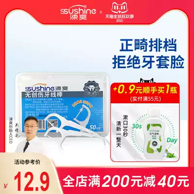 Shuang non-invasive dental floss stick 50 toothpicks silk flat flat line to protect the gums deep clean mouth