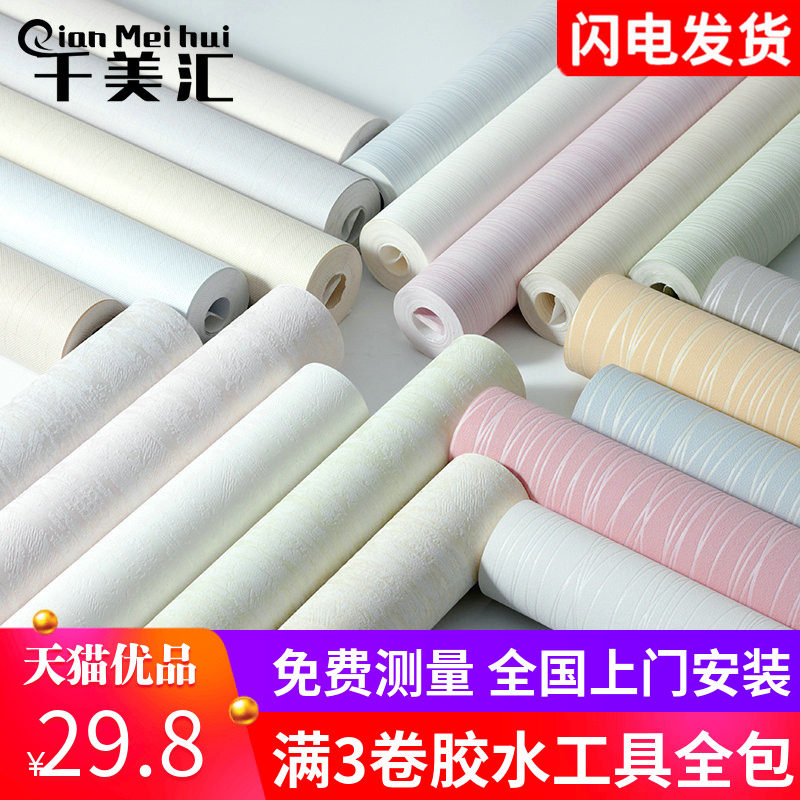 Home wallpaper Nordic pure pigment color white non-woven wallpaper modern minimalist bedroom living room TV background wall