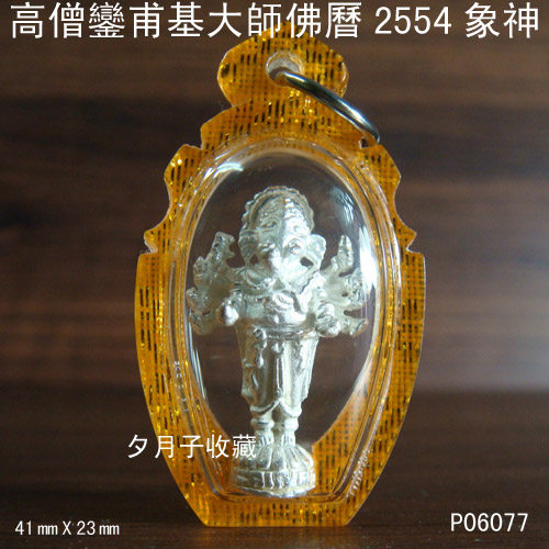 Zen Lin Residence Number P06078 metal wearing style small mold Taiver pendant thickened waterproof patterned rubber casing