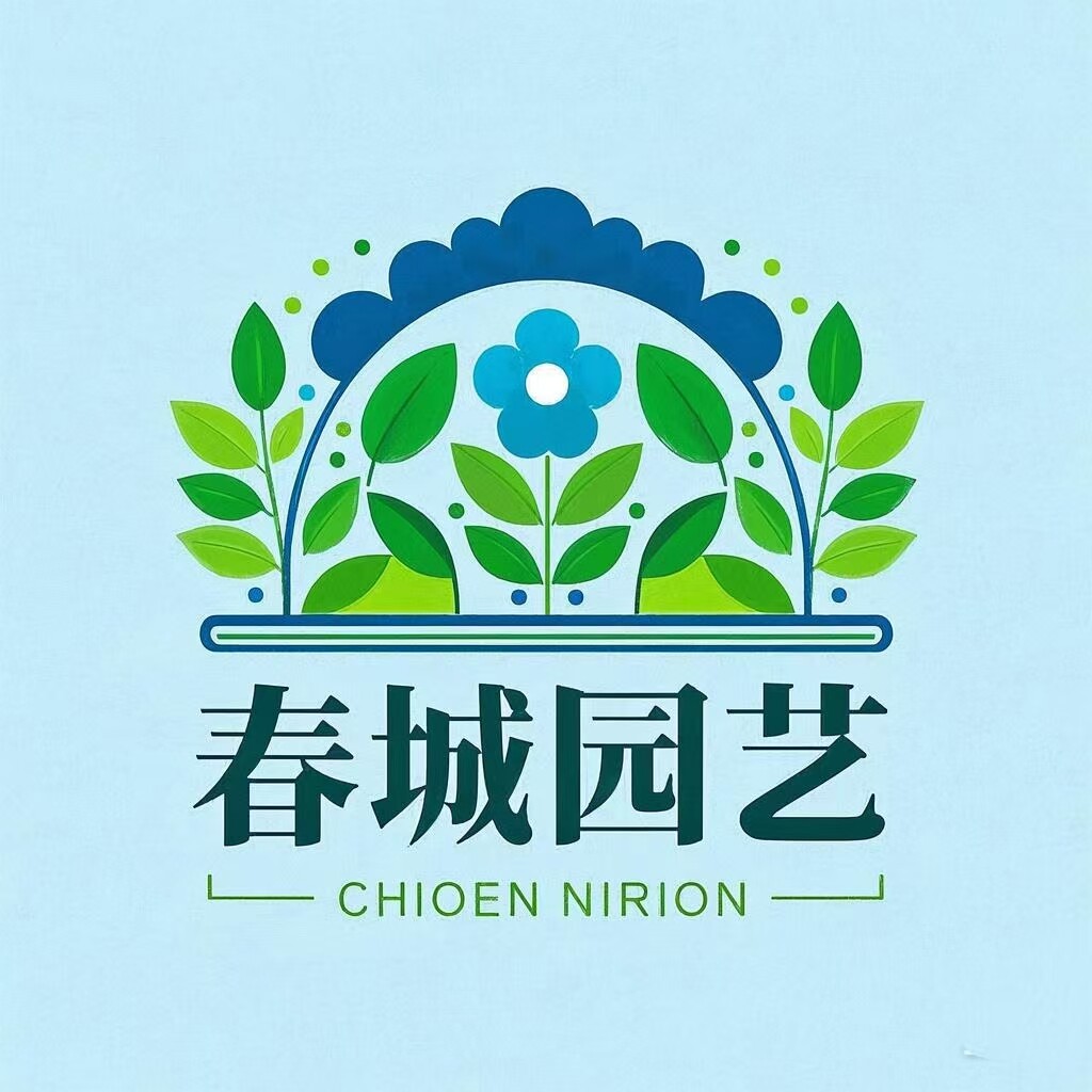 春城园艺