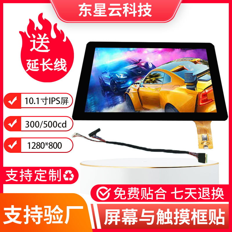 Boe 10.1inch High-Definition and High-Brightness 1280*800 Full-View Lcd Display with Capacitive Screen and Lvds Interface