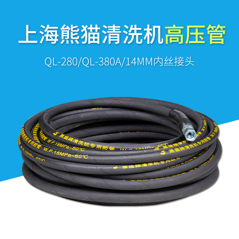 Shanghai Panda Cleaner God Dragon Washing Machine QL-280 QL-380A Car Wash High Pressure Tube Outflow Tube Leather Tube