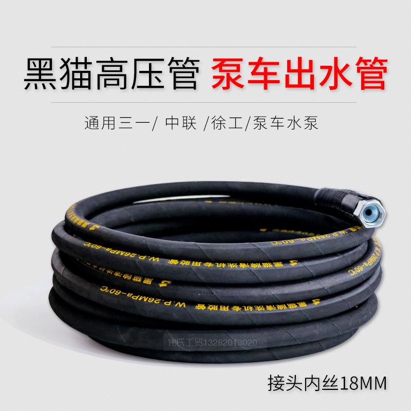 Sany Zoomlion Xugong Group Pump Truck Car Wash Water Pump High Pressure Pipe High Pressure Water Outlet Pipe Water Outlet Pipeline