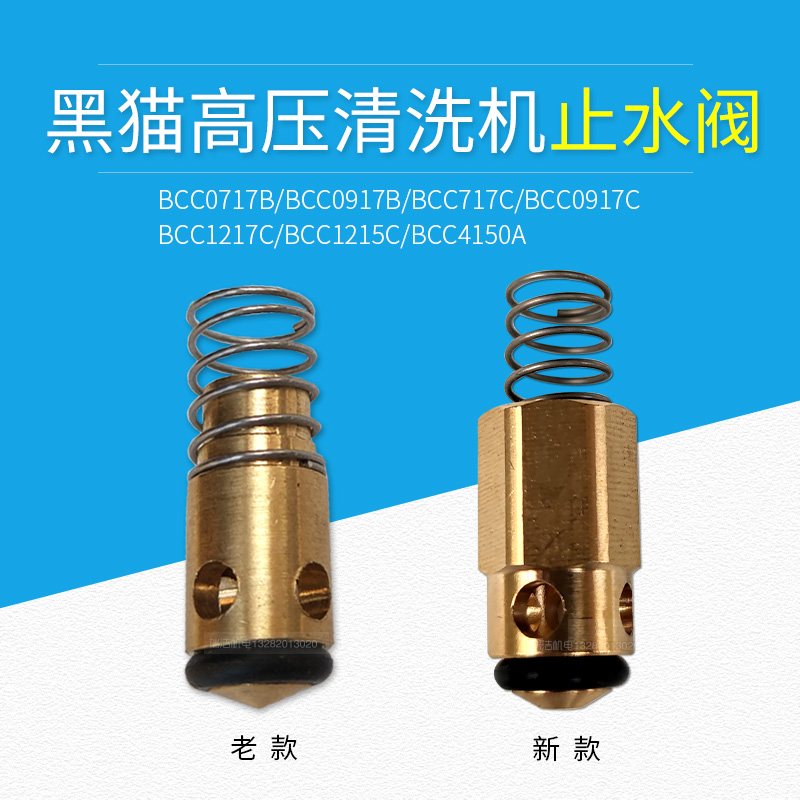 Suzhou Black Cat Washing Machine BCC0717C BCC0717C BCC0917C 1217C 4150A 1215 Water Stop Valve Backstop Valve