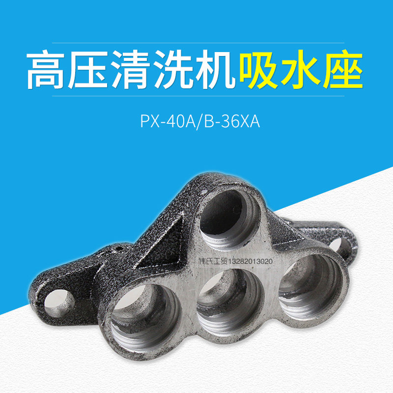 Suzhou Black Cat High-pressure Cleaner PX-40A B-36XA Washing Machine Water Suction Seat Water Suction Aluminum Seat Black Cat