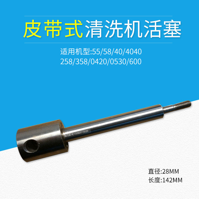 Suzhou Black Cat Car Washer Piston 40ACC4040 58 55 Type Panda Shenlong Branch Ball Washing Machine Slider
