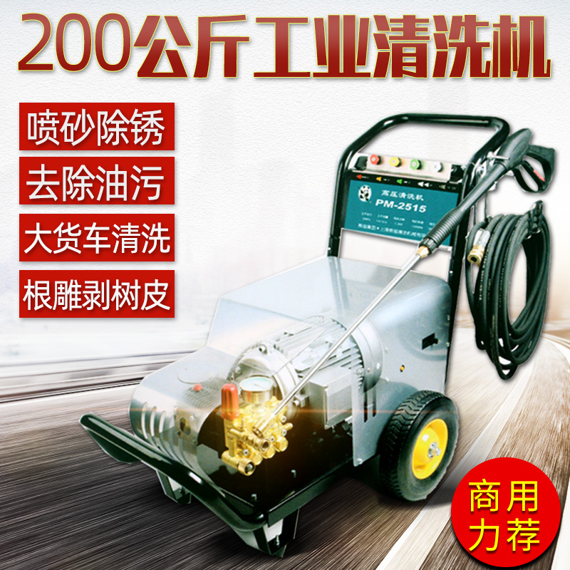 Shanghai Panda washing machine PM-2015 PM-2515PM-3015 Industrial high power high-pressure cleaner