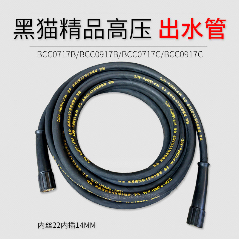Suzhou Black Cat Washing Machine BCC0717C BCC0917C Boutique High Pressure Outflow Tube Wash Pipe Water Outlet line