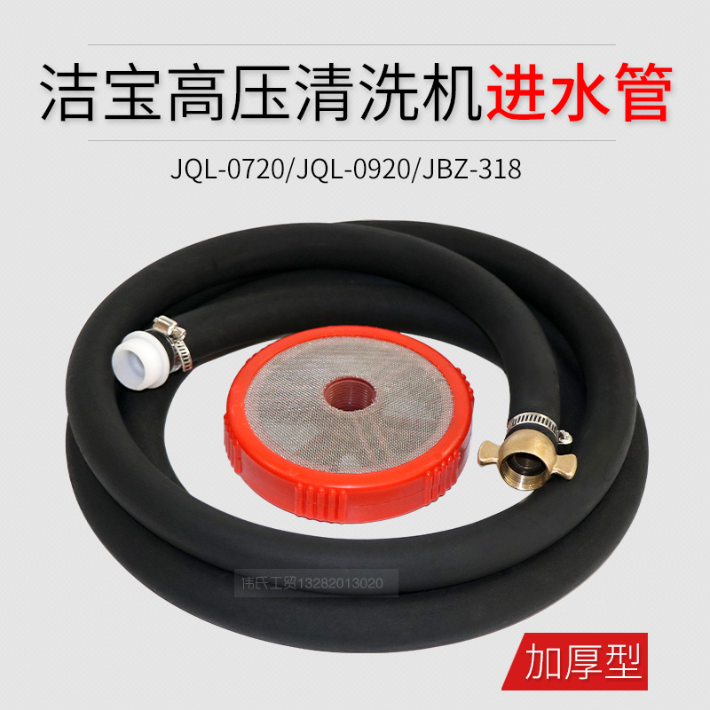 Suzhou Jiebao car washing machine JQL-0720 JQL-0920 JBZ318 inlet pipe suction pipe filter