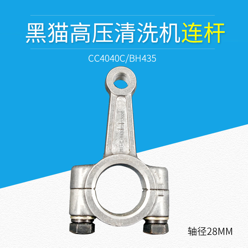 Suzhou black cat cleaning machine CC4040C BH435A car washing machine connecting rod rod tile Black cat connecting rod