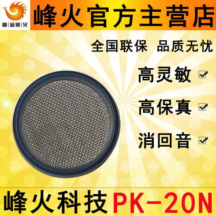 Security Monitoring Pick-up Peak Fire pk-20N Metal Monitoring Fieffire Pickup Electronic Sound Collector equipment