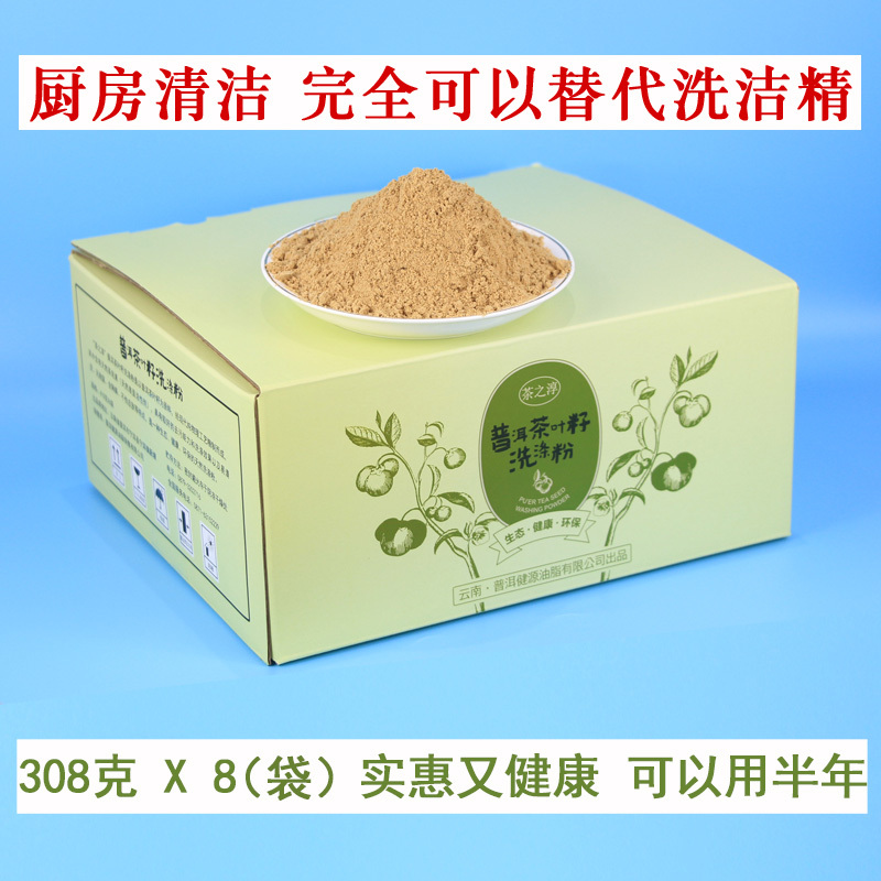 Yunnan Pu'Er Tea Seed Powder Natural Cleaning Powder Organic Detergent Powder No Additives Ultra-Fine Use for Six Months 308g*8 Packs Yunnan Pu'Er Tea Seed Powder Natural Cleaning Powder Organic Detergent Powder No Additives Ultra-Fine Use for Six Months 308g*8 Packs