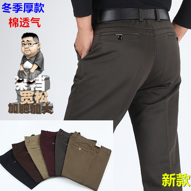 Autumn and Winter Thick Cotton Casual Pants for Middle-Aged and Elderly Men, High-Waisted, Deep-Crotch, Plus-Size, Straight-Leg, Loose-Fitting Long Pants