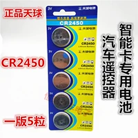 Подлинное небо CR2450 1 плата 5 капсул