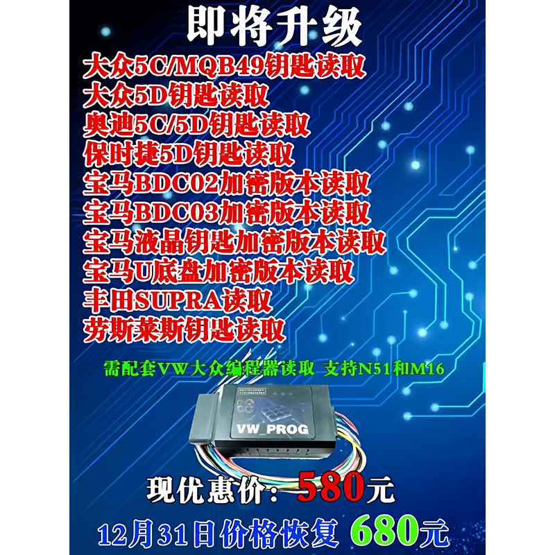 Tenda Vw-Prog Programmer Is about to Upgrade the Encryption Version Key Reading Function for Volkswagen/Audi/Bmw
