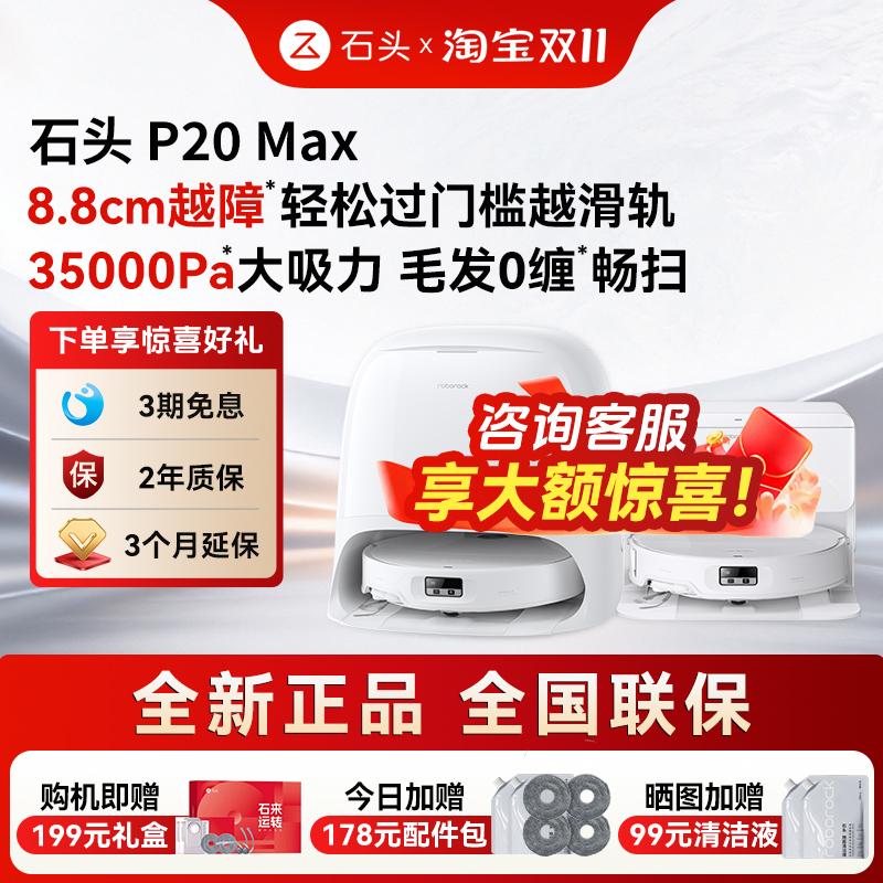 [Hot-Selling Product] Stone P20 Max Sweeping Robot, All-In-One Sweeping and Mopping Machine with Automatic Cleaning