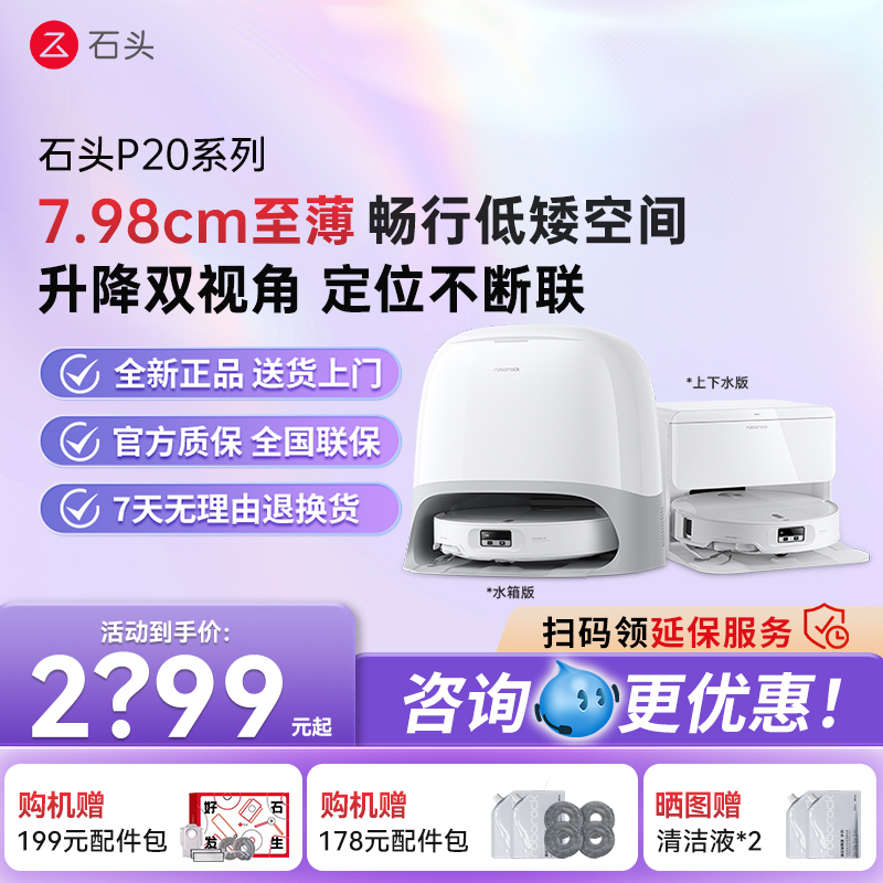 Roborock P20Ultra/Plus/Max/Water Edition Robot Vacuum Cleaner and Mop Combo with Automatic Cleaning