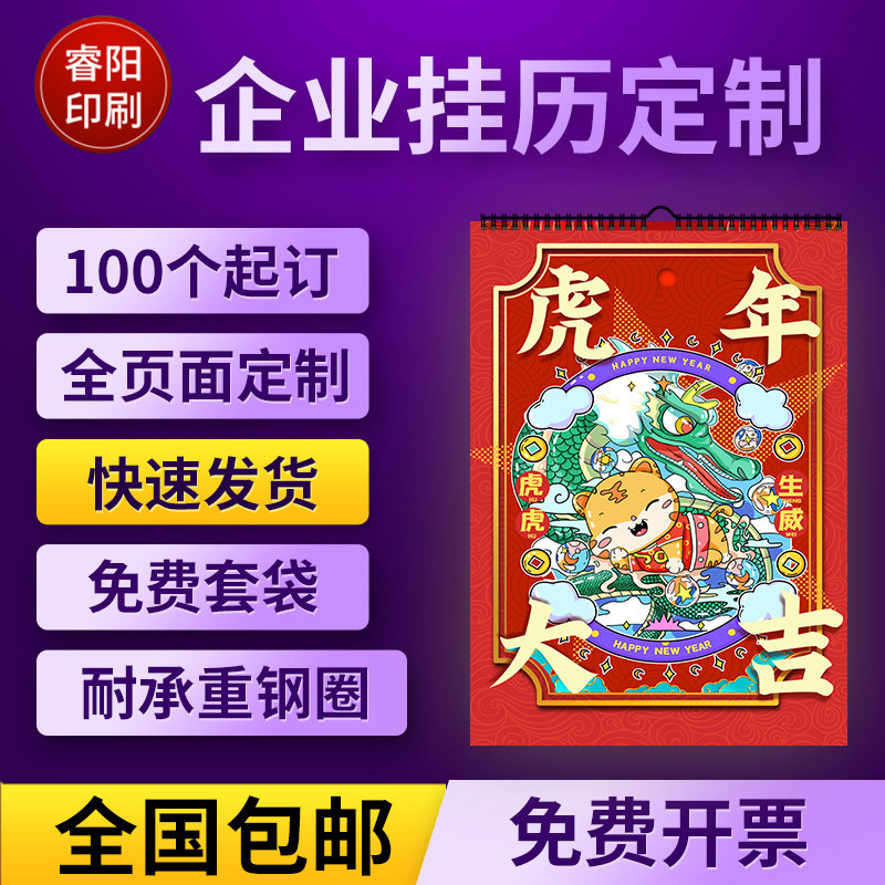 2022 Tiger Year Wall Calendar Custom Fu Zi Hangtag Advertising Printing Customized Company Corporate Calendar Calendar Calendar