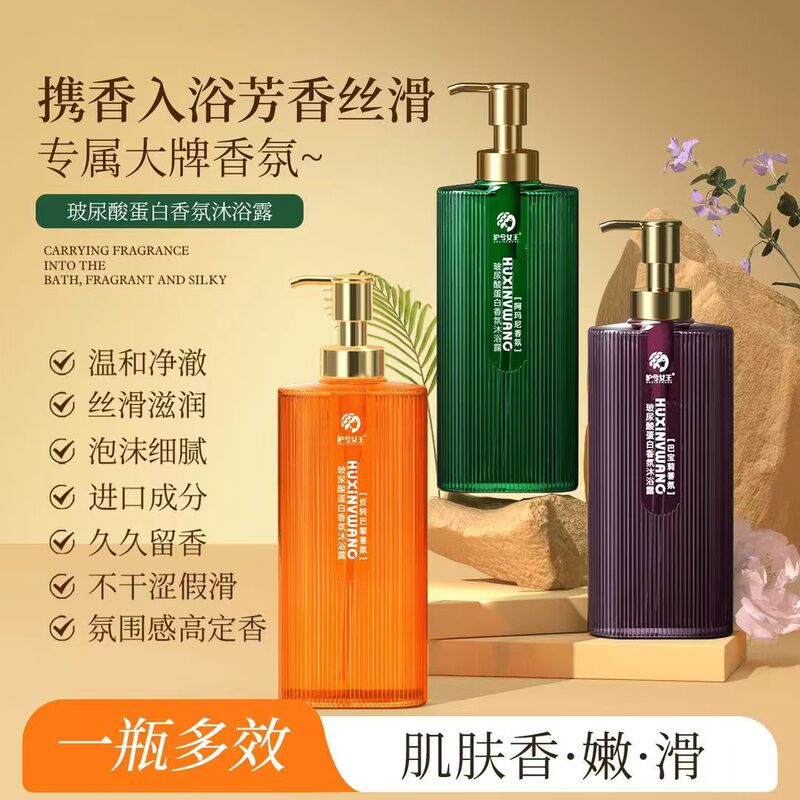 Huxi Queen Hyaluronic Acid Protein Fragrance Shower Gel Has a High-End Fragrance, a Sense of Atmosphere, Gentle Cleansing, Fragrant and Long-Lasting Fragrance, and Is Tender and Smooth