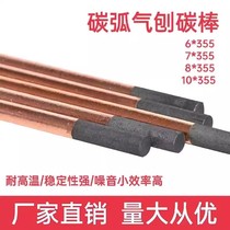 Carbon arc gouging carbon rod electrode DC gouging gun pliers special sheet metal repair copper-plated graphite 6810mm round flat bar