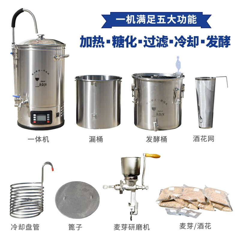 Diboshi small craft beer equipment integrated machine household brewing equipment saccharified fermentation barrel tank raw pulp commercial